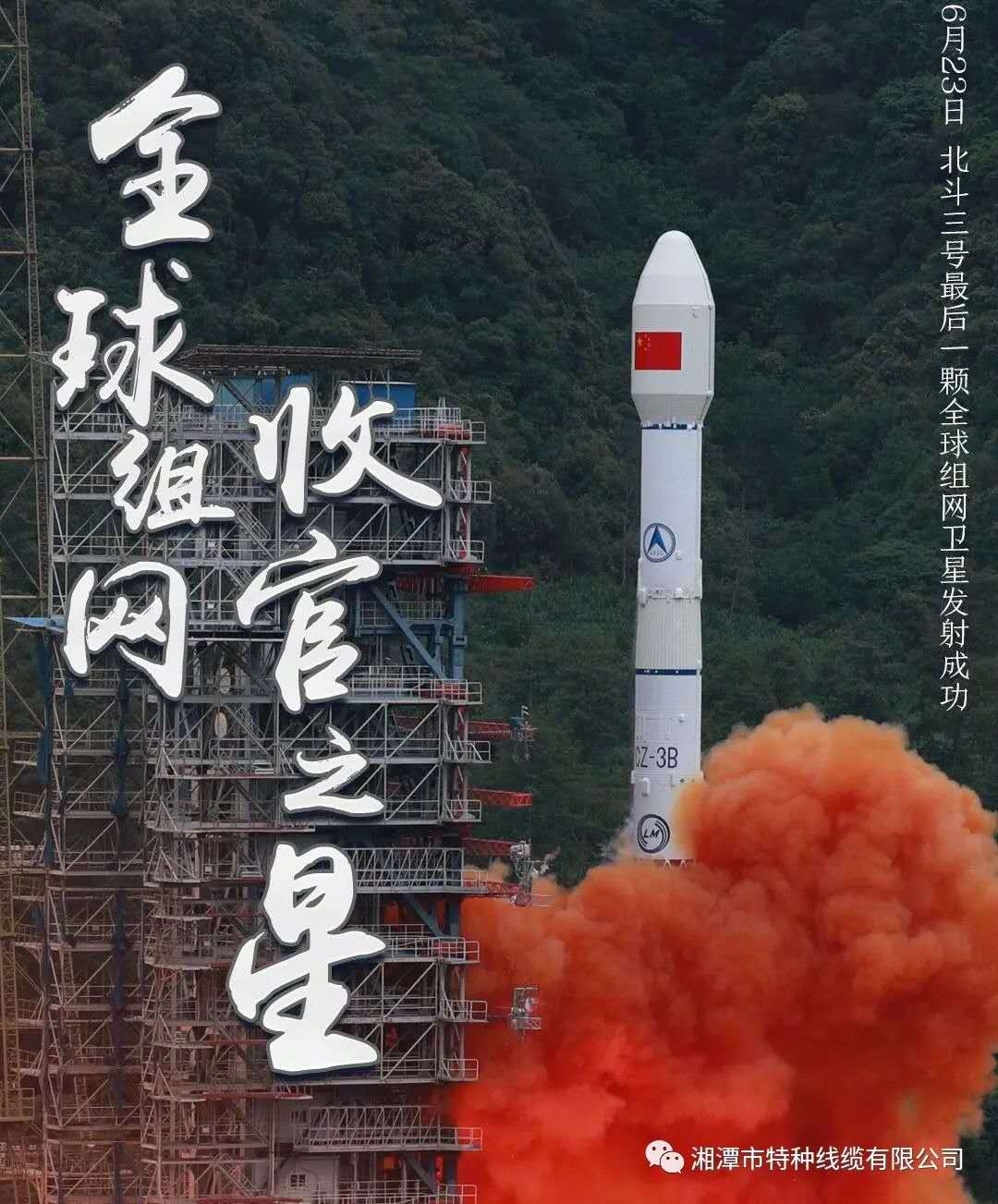 我國北斗三號“收官之星”成功發(fā)射，“神猴電纜”助力北斗組網(wǎng)再創(chuàng)佳績